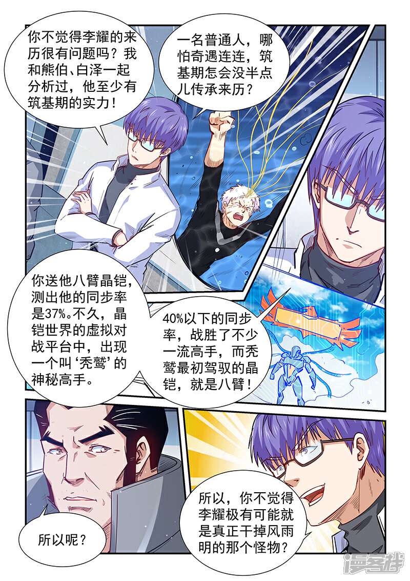 第306话-修真四万年-三福互娱（第10张）