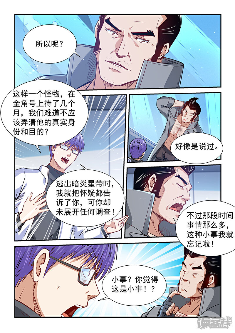 【修真四万年】漫画-（第306话）章节漫画下拉式图片-11.jpg