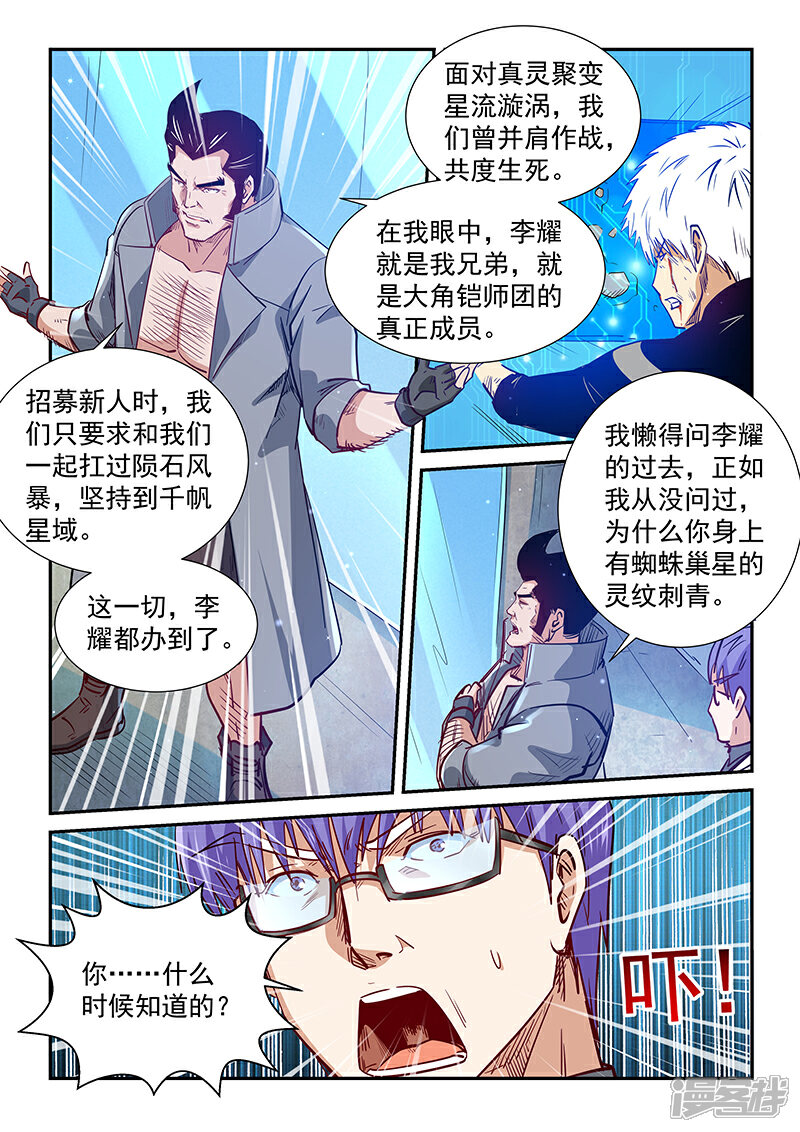 【修真四万年】漫画-（第306话）章节漫画下拉式图片-12.jpg