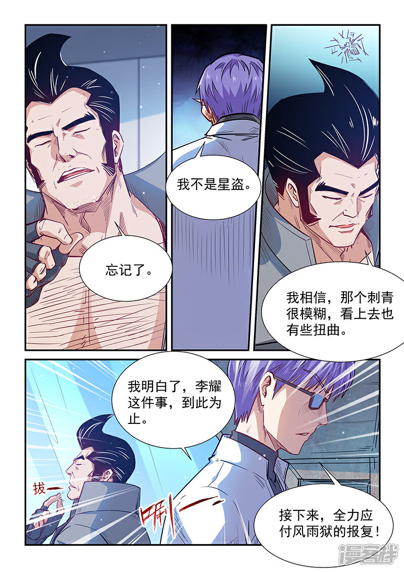 【修真四万年】漫画-（第306话）章节漫画下拉式图片-13.jpg