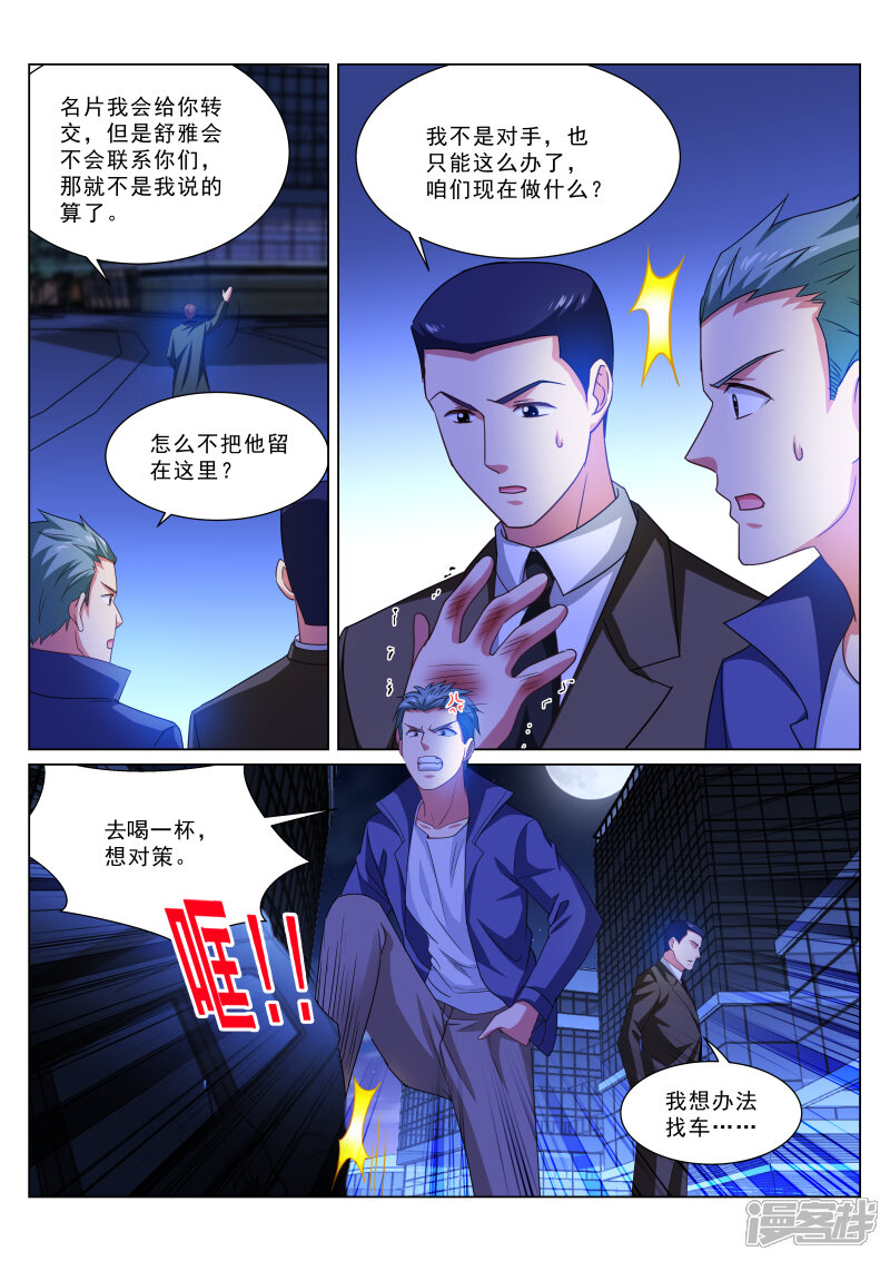 第317话-很纯很美好-三福互娱（第6张）