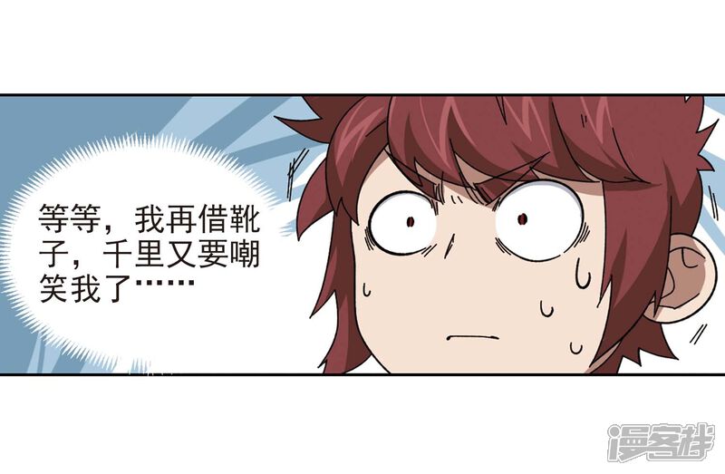 第277话仇人1-网游之近战法师-百泉 蓝白条（第4张）