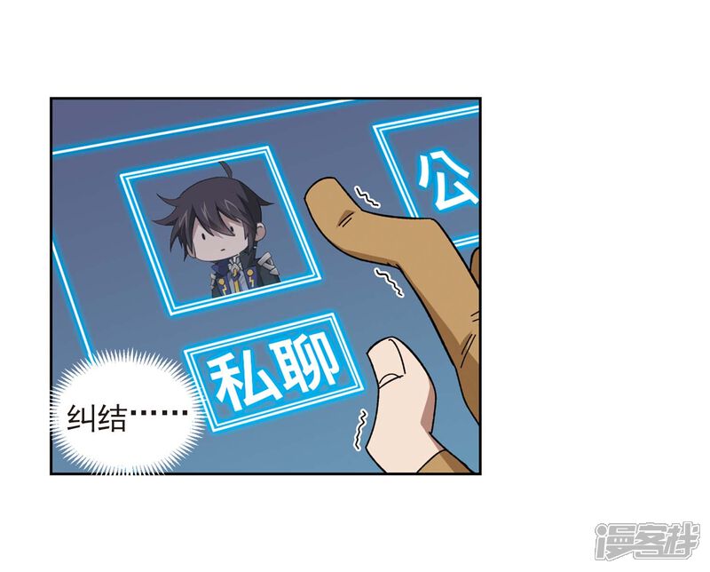 第277话仇人1-网游之近战法师-百泉 蓝白条（第5张）