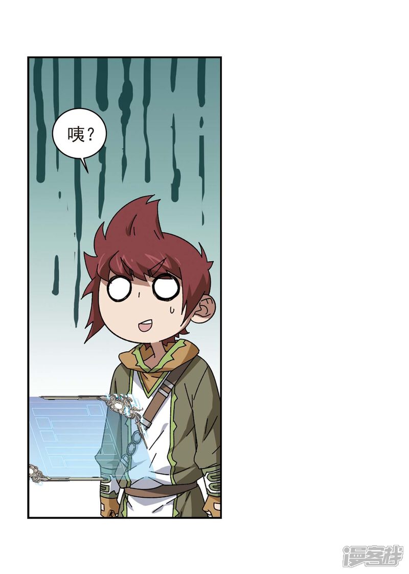 第277话仇人1-网游之近战法师-百泉 蓝白条（第10张）