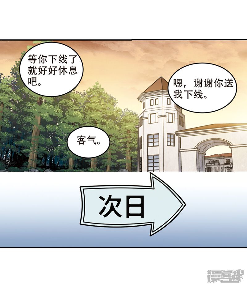 第276话又是你3-网游之近战法师-百泉 蓝白条（第13张）