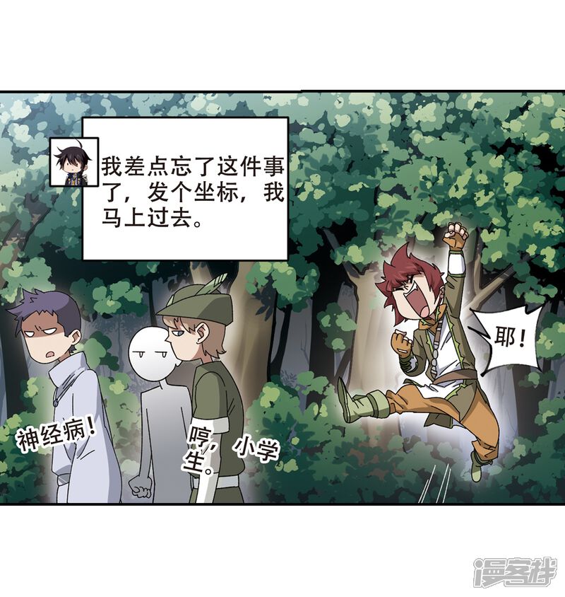 第276话又是你3-网游之近战法师-百泉 蓝白条（第16张）