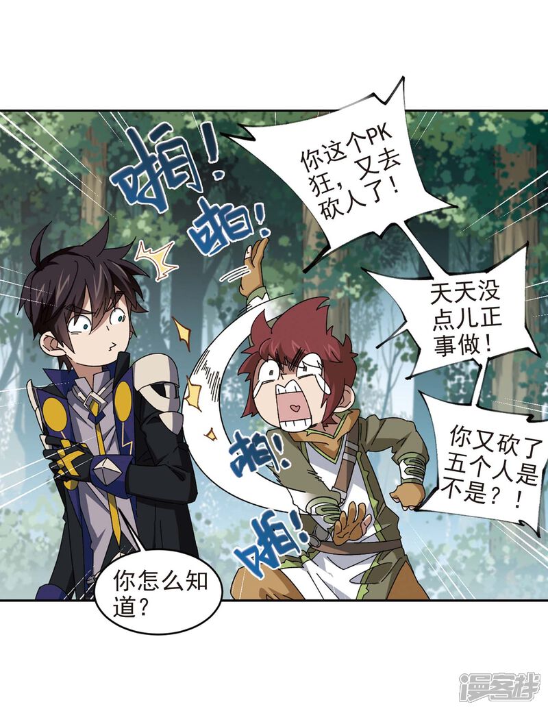 第277话仇人1-网游之近战法师-百泉 蓝白条（第14张）