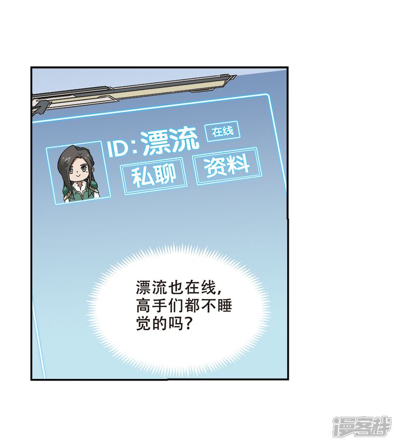 第276话又是你3-网游之近战法师-百泉 蓝白条（第17张）