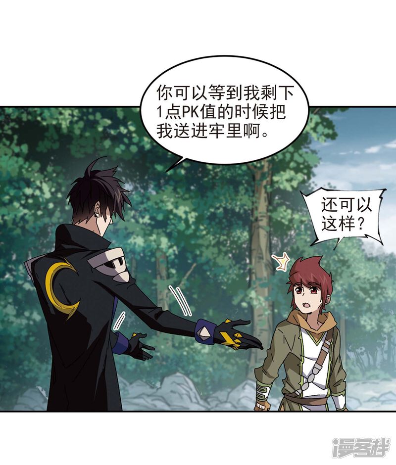 第277话仇人1-网游之近战法师-百泉 蓝白条（第19张）
