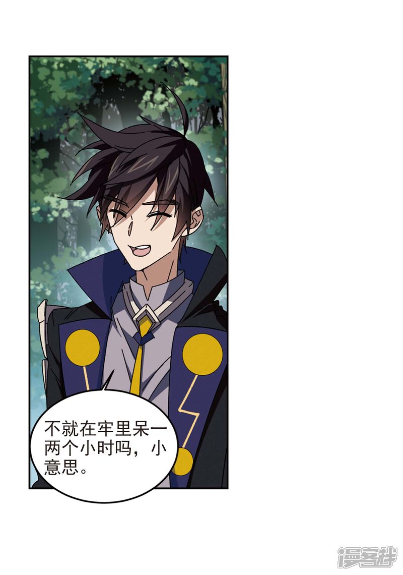 第277话仇人1-网游之近战法师-百泉 蓝白条（第20张）