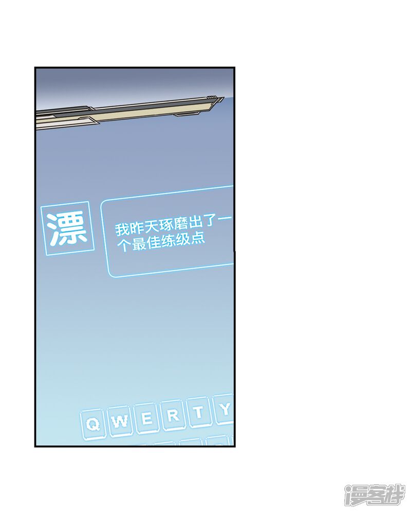 第276话又是你3-网游之近战法师-百泉 蓝白条（第21张）