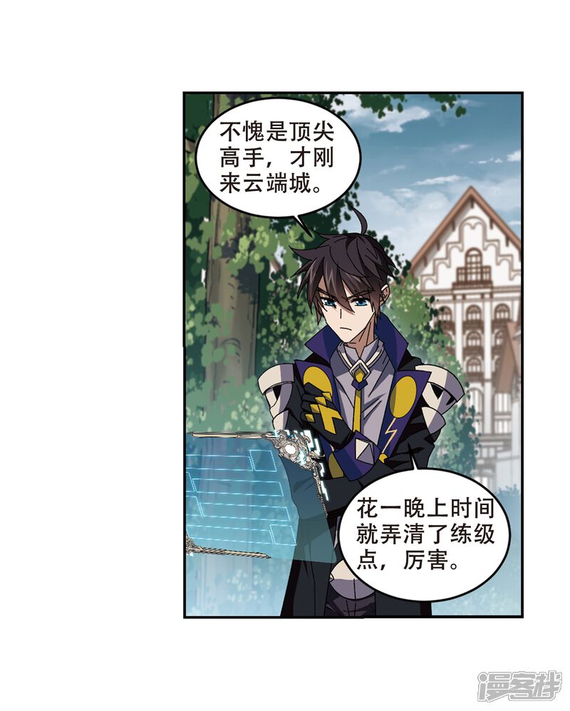 第276话又是你3-网游之近战法师-百泉 蓝白条（第22张）