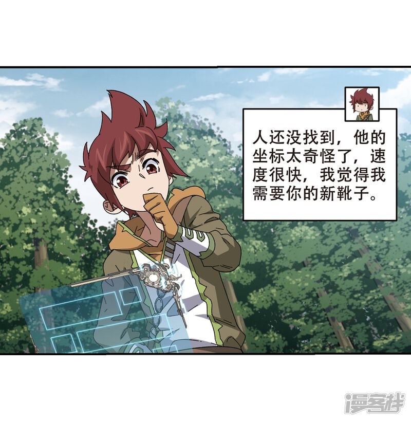 第276话又是你3-网游之近战法师-百泉 蓝白条（第25张）