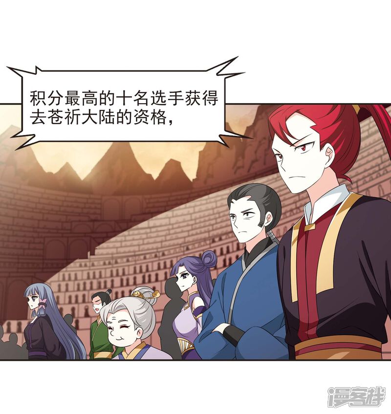 第2季18话岚渊大会3-风起苍岚-松鼠200（第22张）