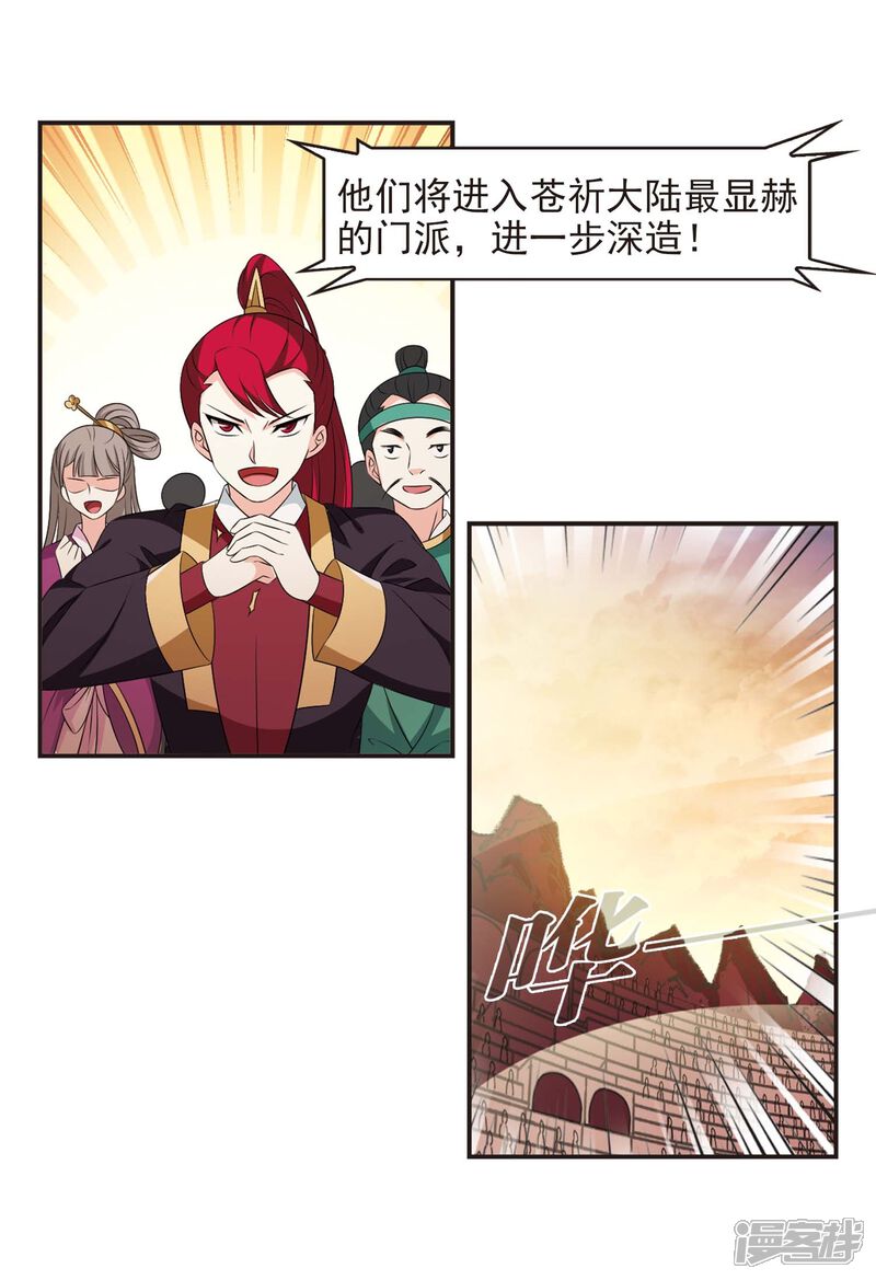 第2季18话岚渊大会3-风起苍岚-松鼠200（第23张）