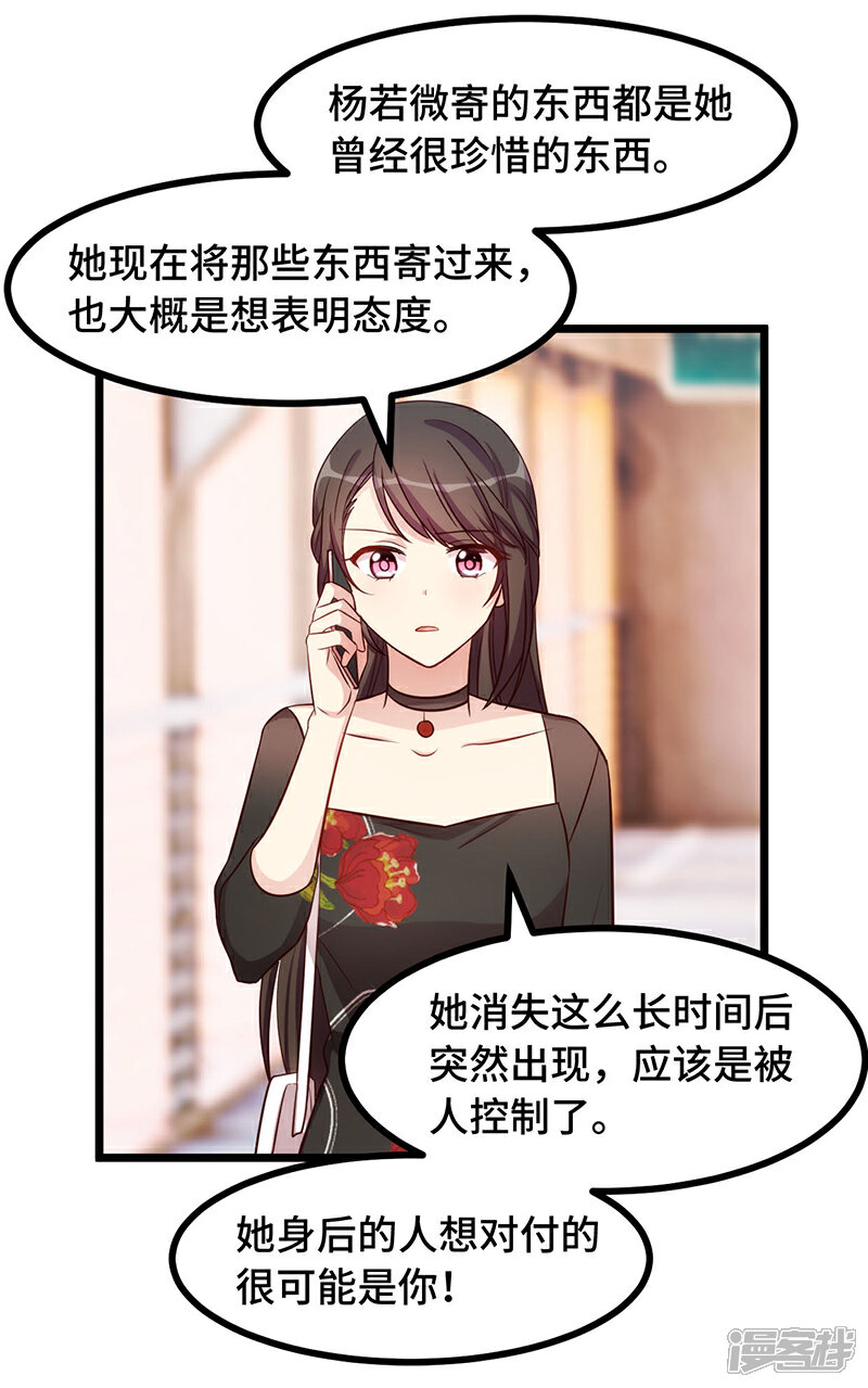 【贺少的闪婚暖妻】漫画-（第237话 土豪的爱称）章节漫画下拉式图片-10.jpg