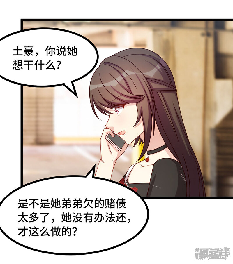 【贺少的闪婚暖妻】漫画-（第237话 土豪的爱称）章节漫画下拉式图片-13.jpg