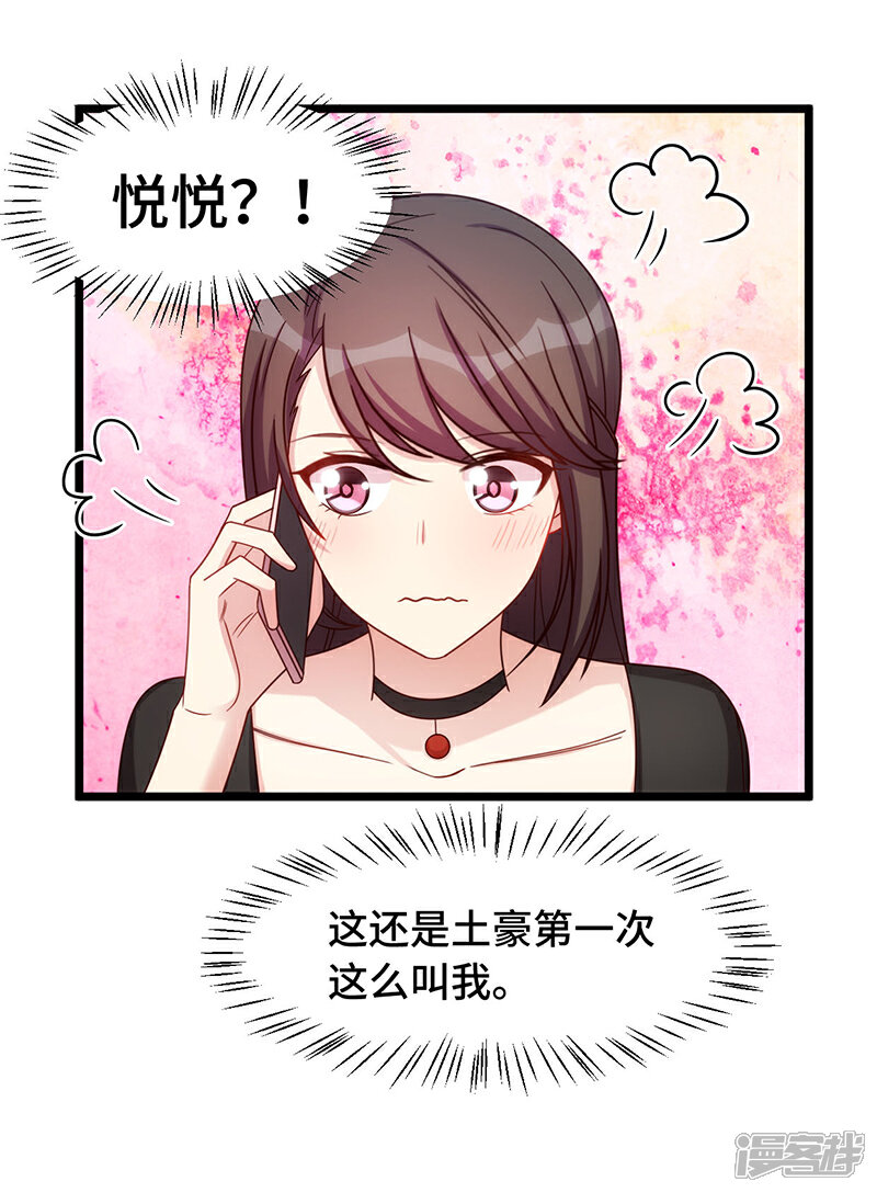 【贺少的闪婚暖妻】漫画-（第237话 土豪的爱称）章节漫画下拉式图片-16.jpg