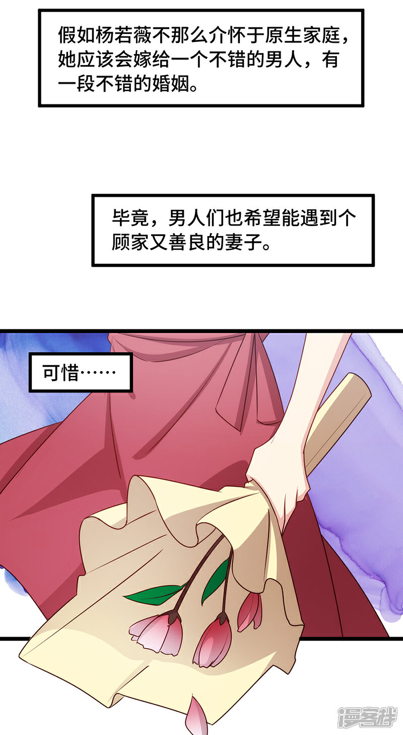 【贺少的闪婚暖妻】漫画-（第237话 土豪的爱称）章节漫画下拉式图片-21.jpg