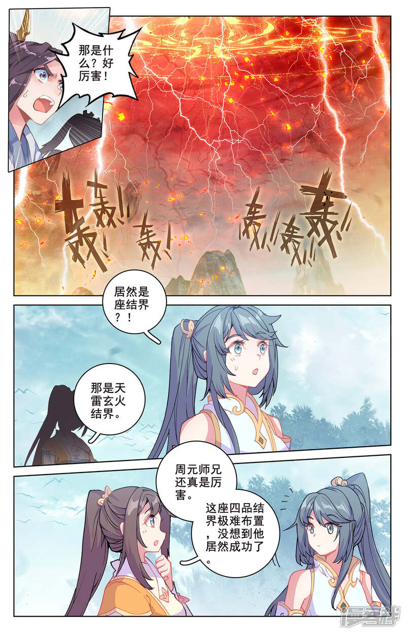 【元尊】漫画-（第209话上 天雷玄火）章节漫画下拉式图片-第2张图片