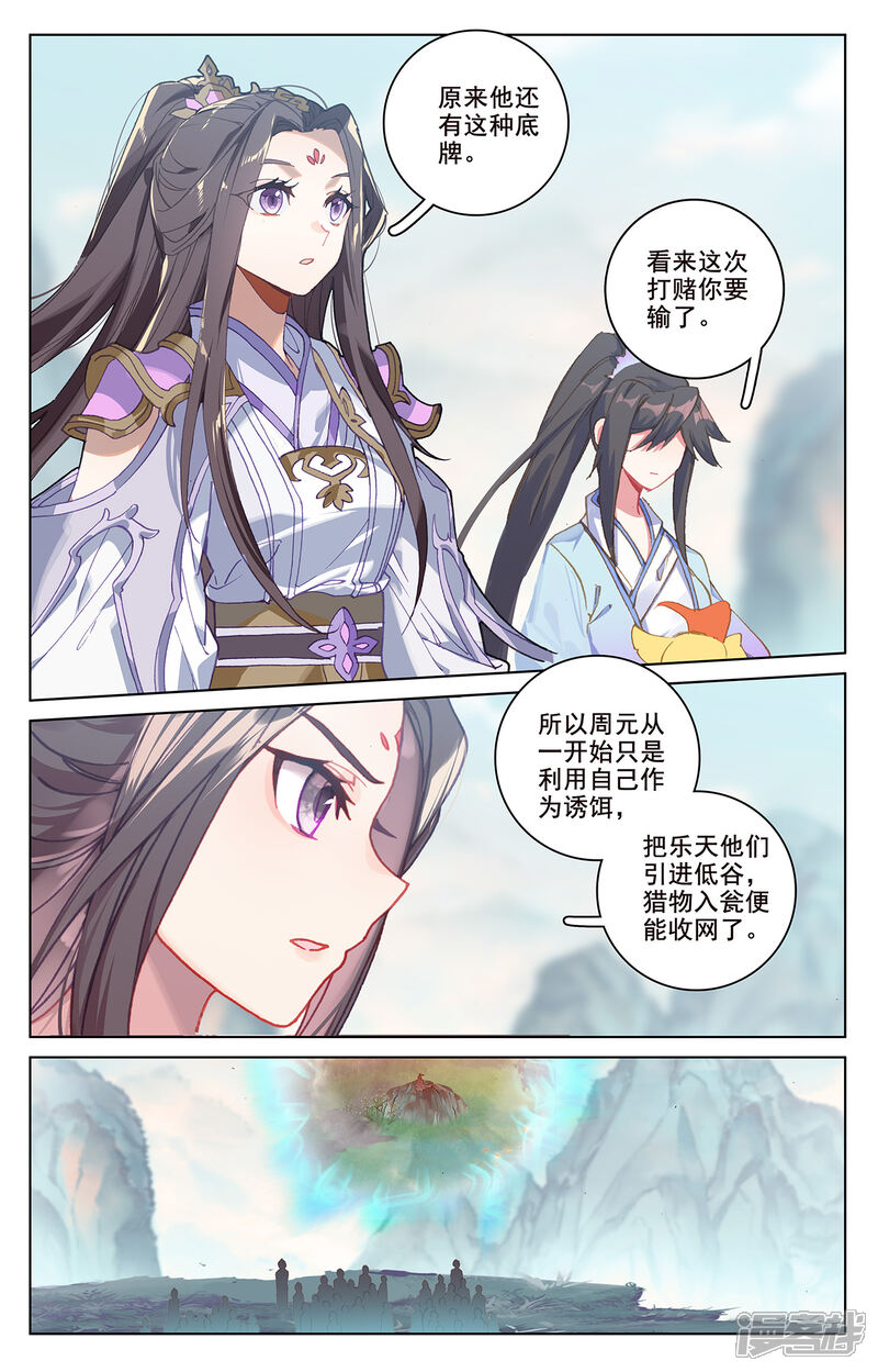 【元尊】漫画-（第209话上 天雷玄火）章节漫画下拉式图片-第3张图片