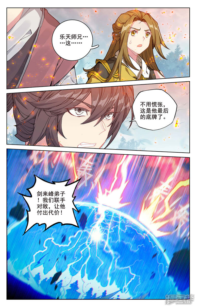 【元尊】漫画-（第209话上 天雷玄火）章节漫画下拉式图片-第5张图片