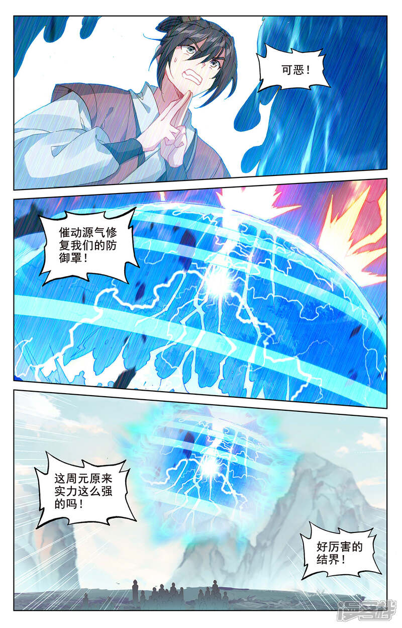 【元尊】漫画-（第209话上 天雷玄火）章节漫画下拉式图片-第7张图片