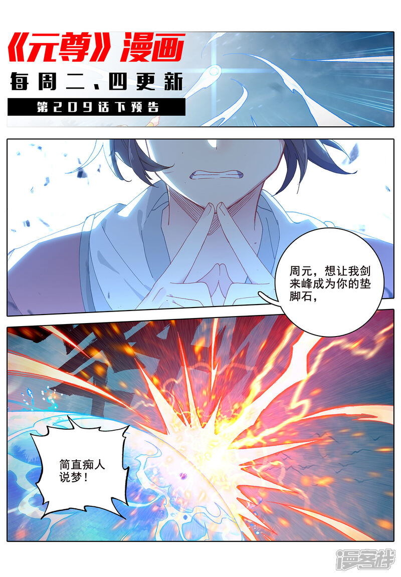 【元尊】漫画-（第209话上 天雷玄火）章节漫画下拉式图片-第11张图片
