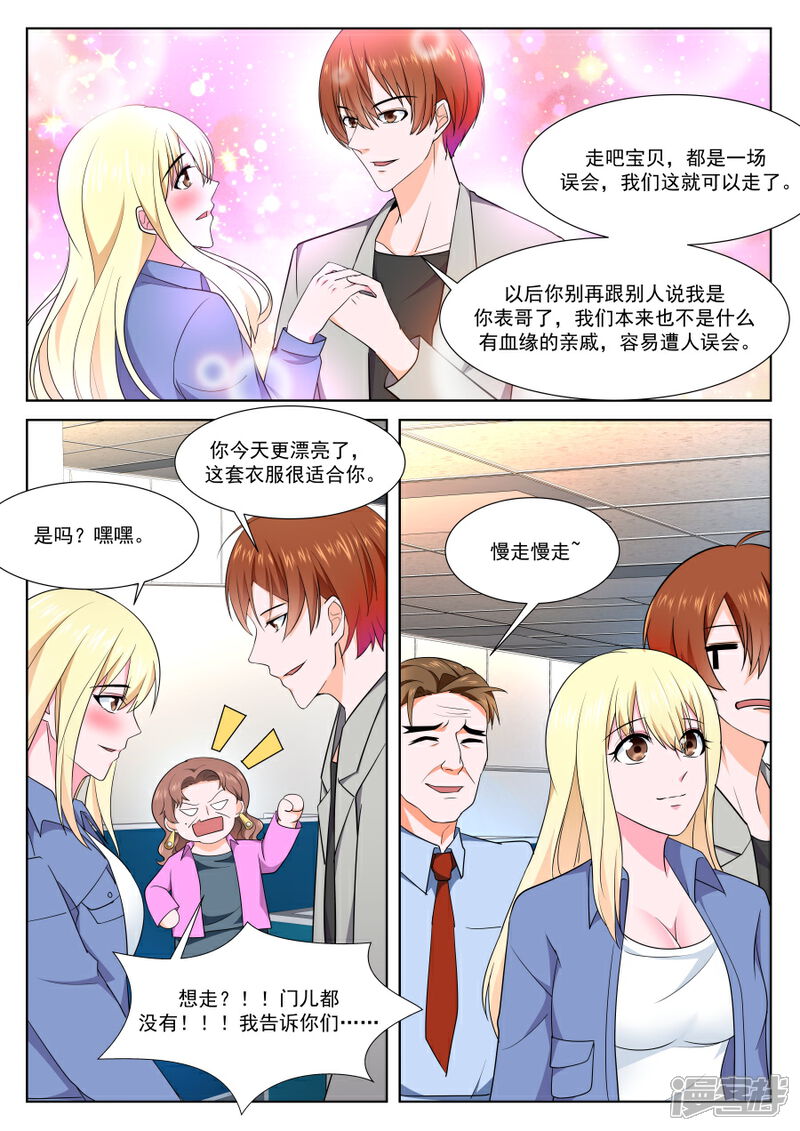 【最强枭雄系统】漫画-（第250话 影院热吻）章节漫画下拉式图片-5.jpg