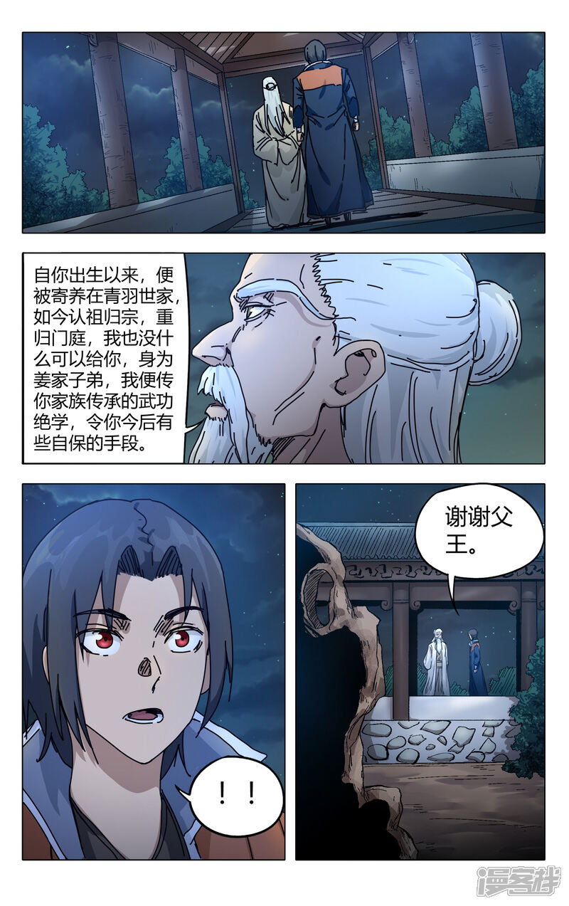 第273话-万界仙踪-踏雪动漫（第2张）