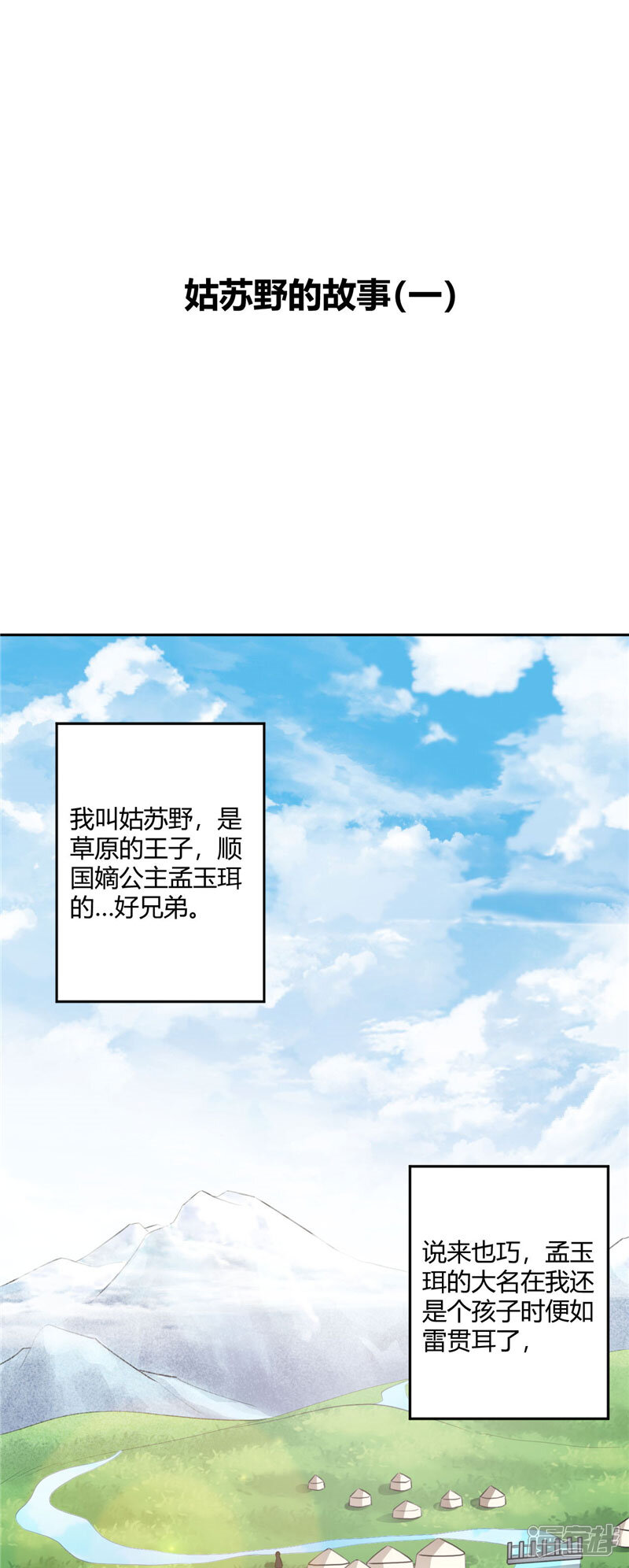 寡人有疾其名相思漫画番外篇草原小王子1 漫客栈 寡人有疾其名相思漫画番外篇草原小王子1 漫客栈
