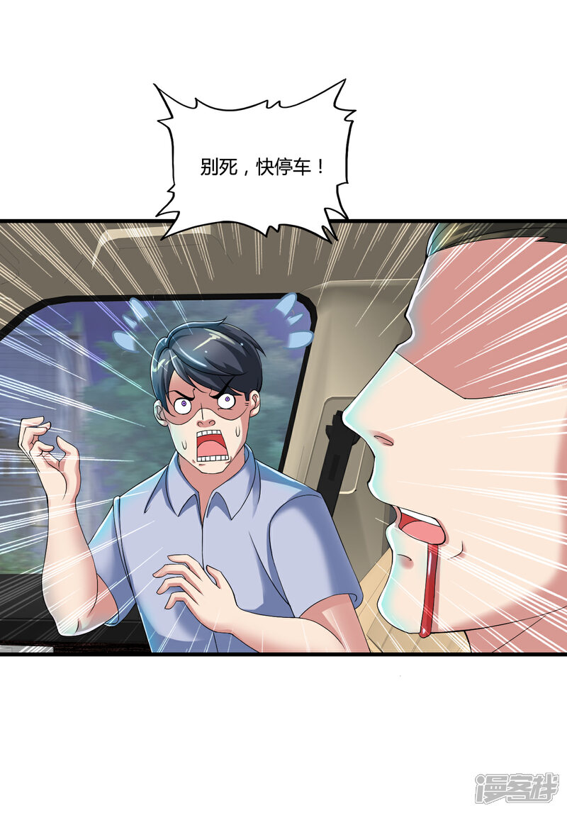 【医等狂兵】漫画-（第47话 新一代小霸王）章节漫画下拉式图片-10.jpg
