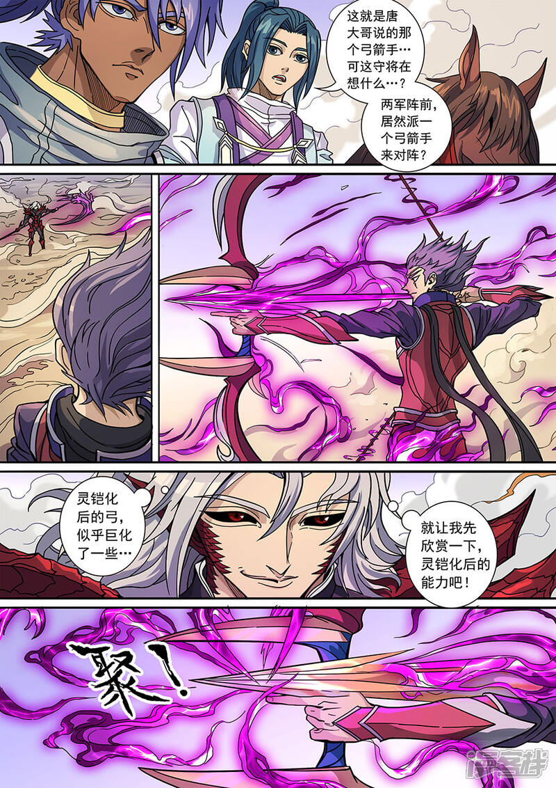 第135话3速战速决-唐寅在异界-云端漫画（第6张）