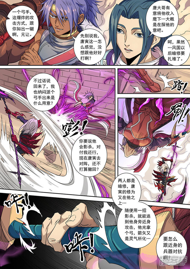 第135话3速战速决-唐寅在异界-云端漫画（第9张）