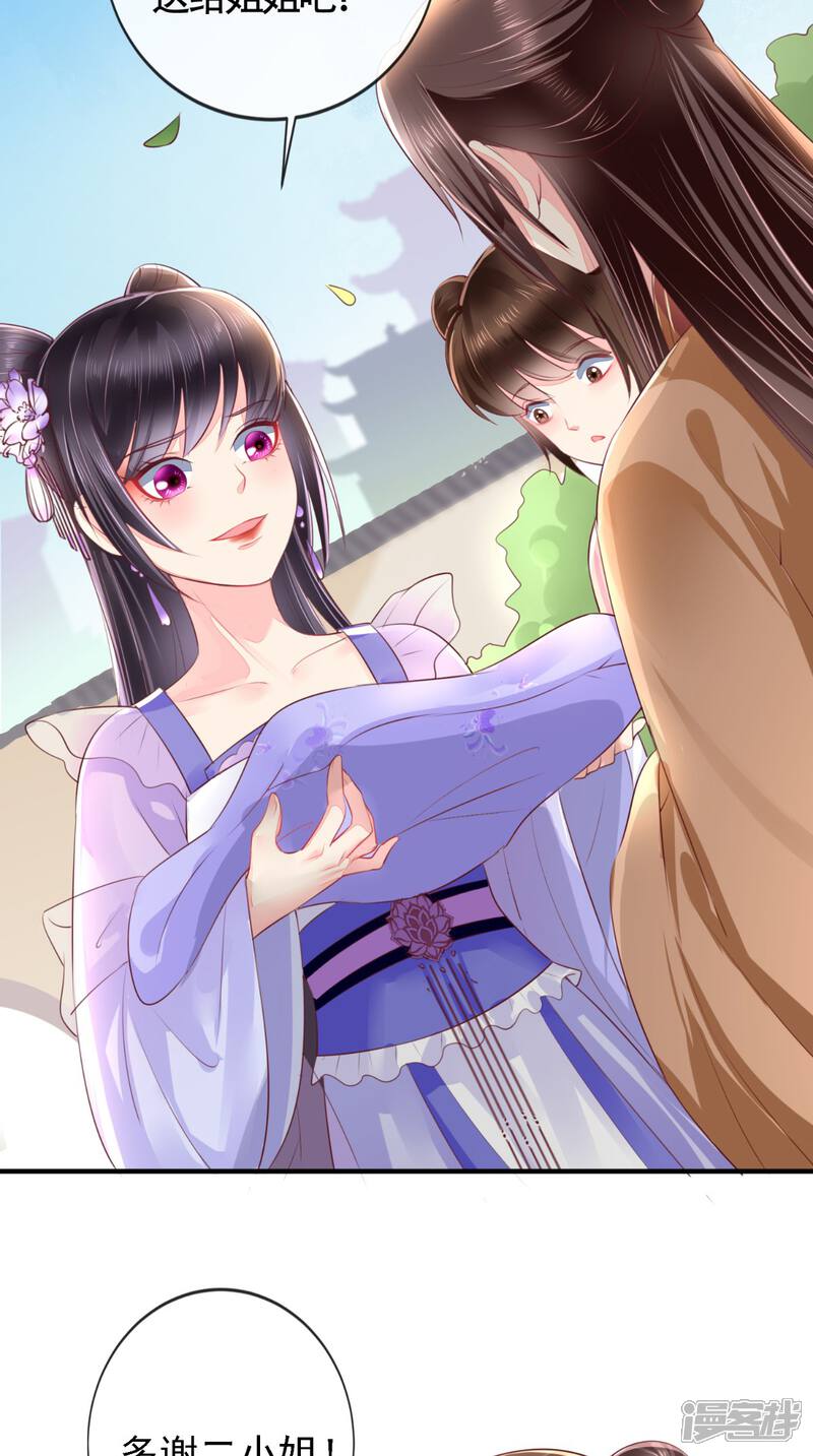 痴傻毒妃不好惹漫画 第17话 诬陷 - 漫客栈