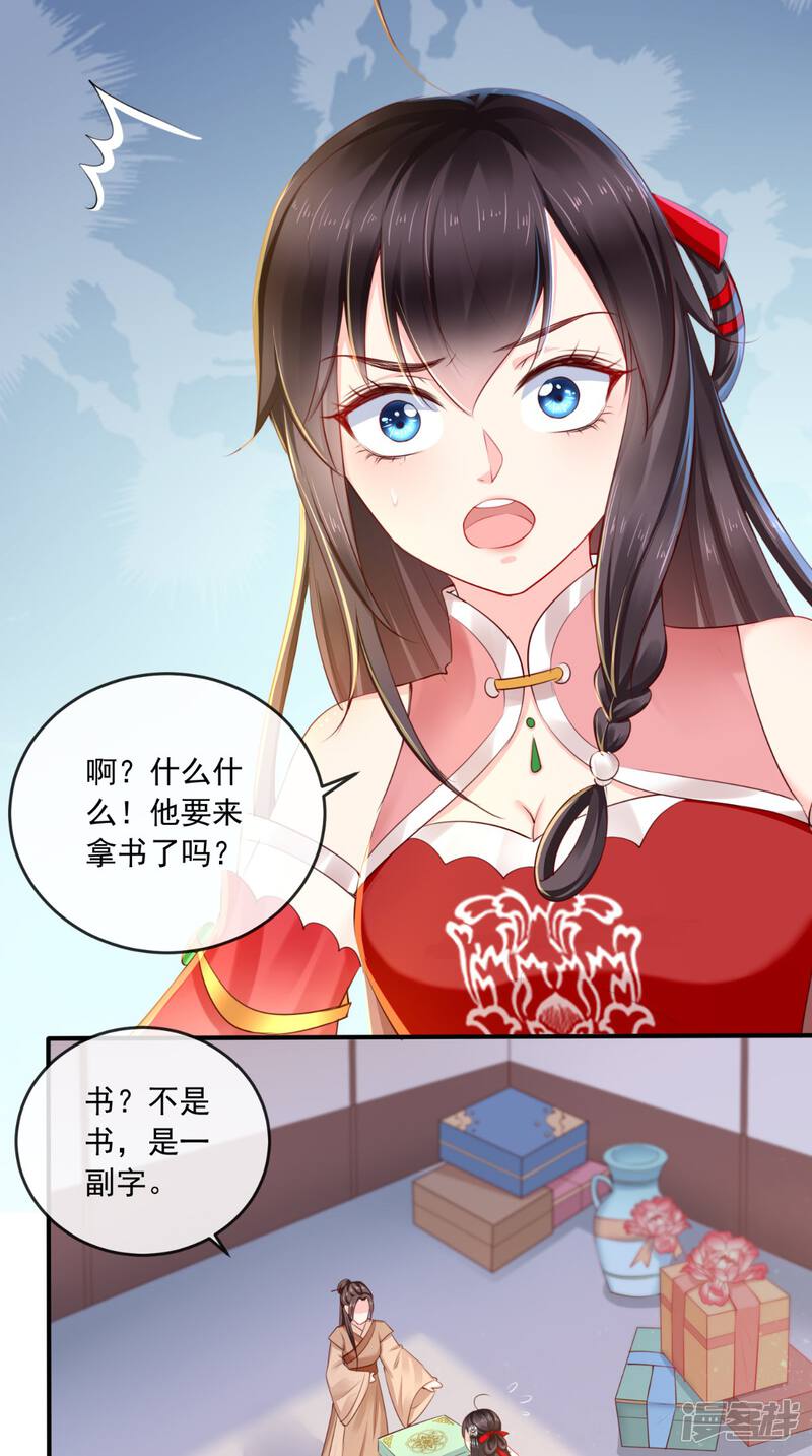 痴傻毒妃不好惹漫画 第25话 是何居心? - 漫客栈
