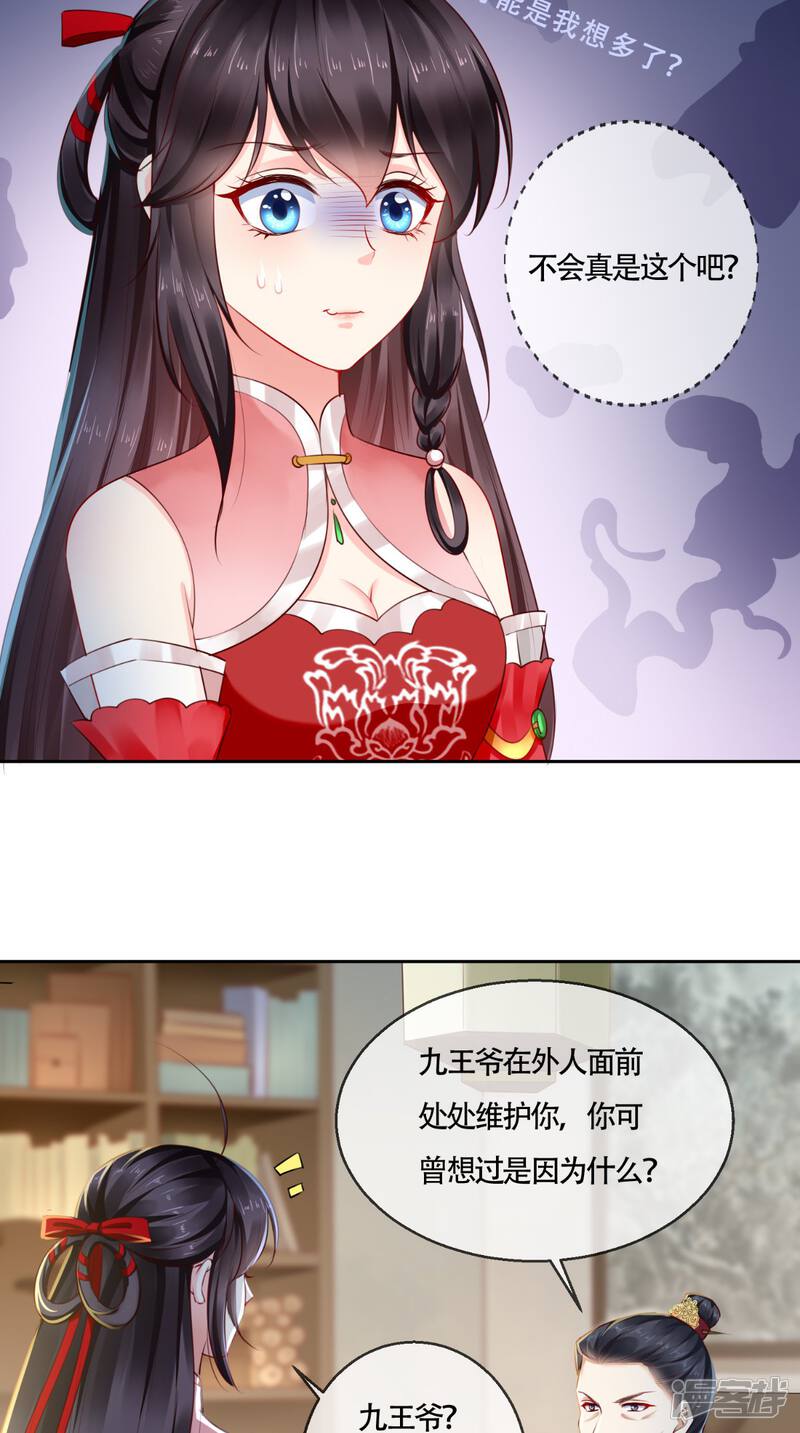 痴傻毒妃不好惹漫画 第26话 爹爹会保护你 - 漫客栈