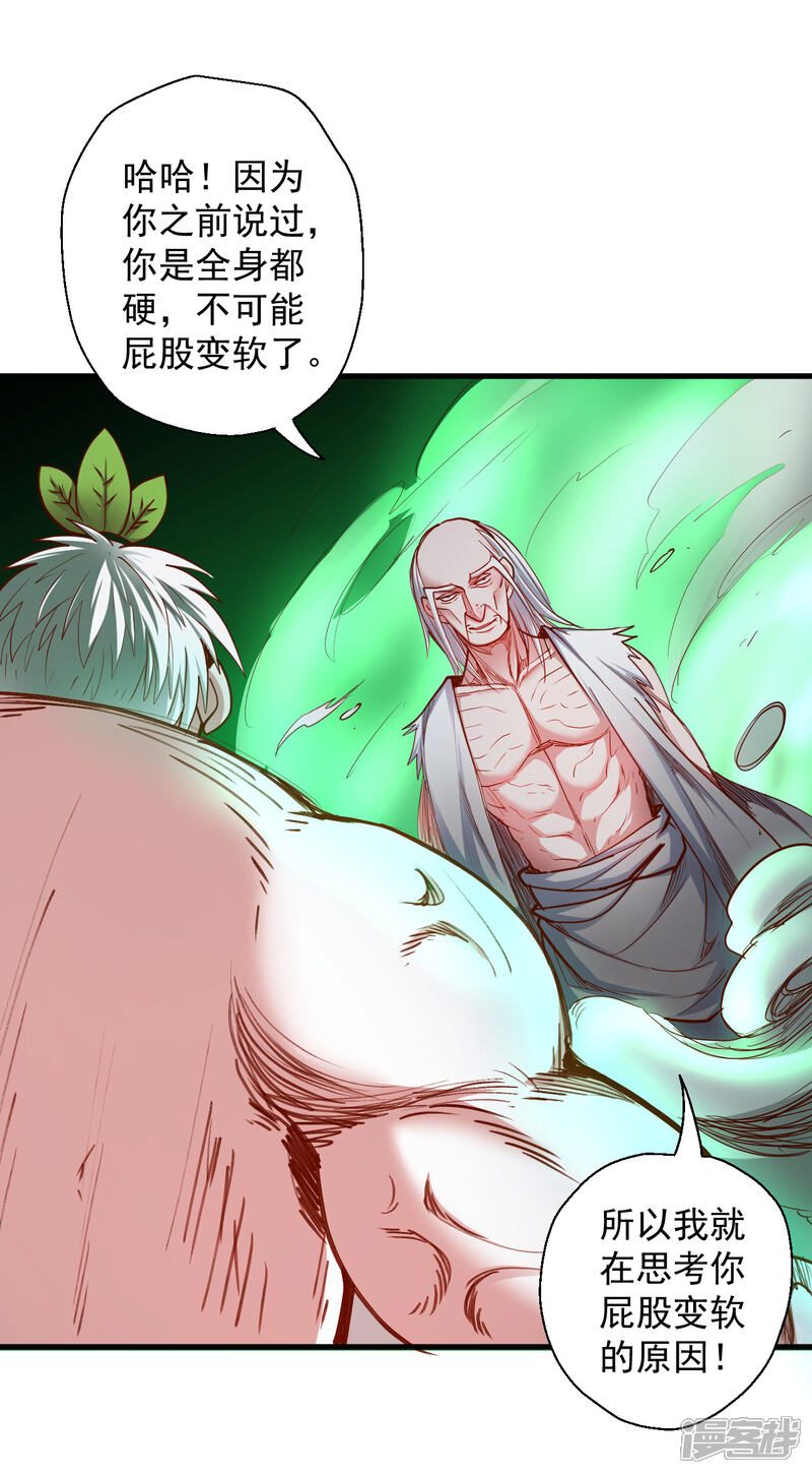 【地表最强黄金肾】漫画-（第68话 你居然是掌兵王者？！）章节漫画下拉式图片-7.jpg