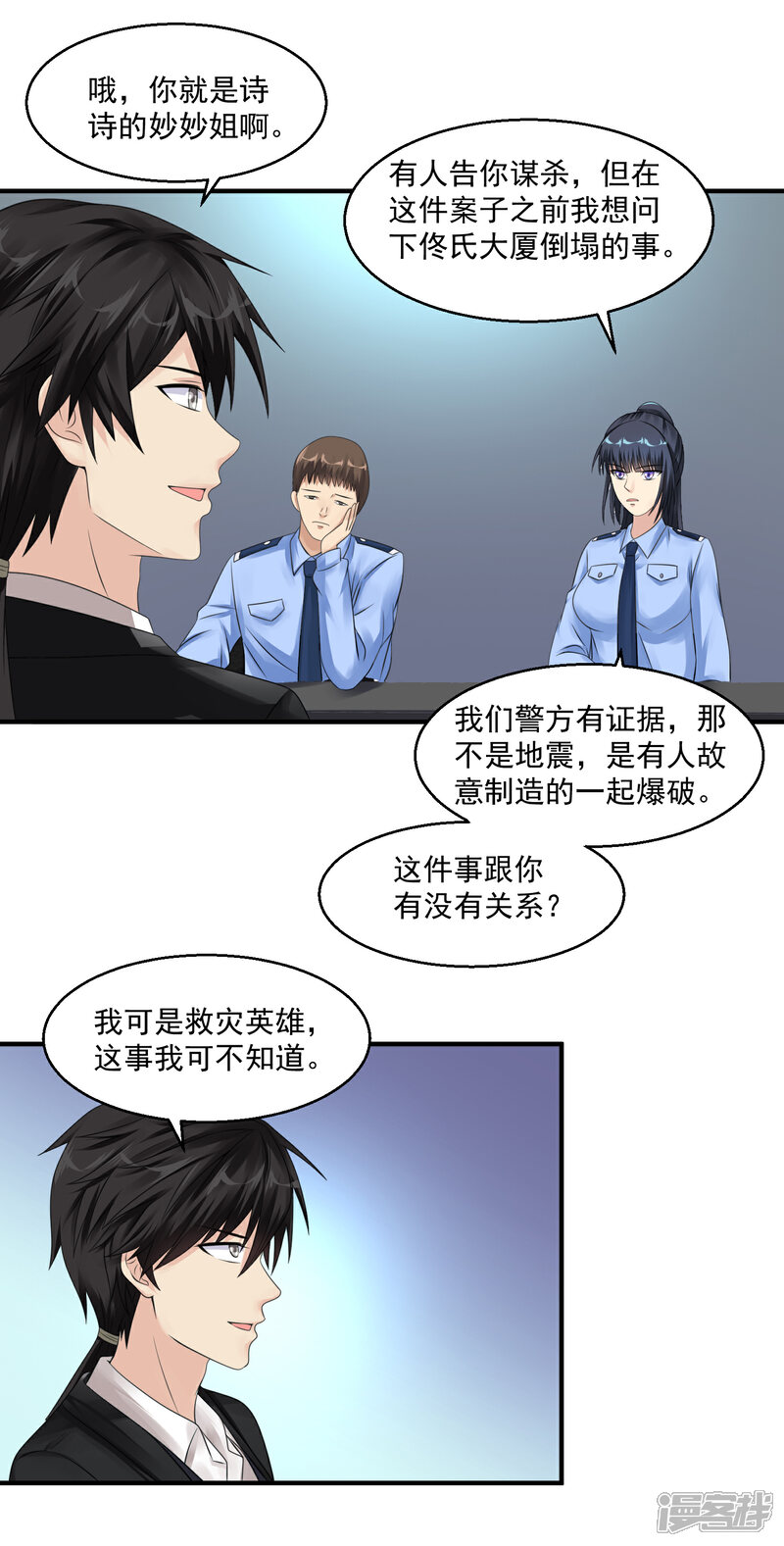 【绝品医圣】漫画-（第41话 女警与谋杀案）章节漫画下拉式图片-13.jpg