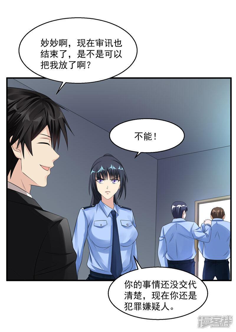 【绝品医圣】漫画-（第41话 女警与谋杀案）章节漫画下拉式图片-34.jpg