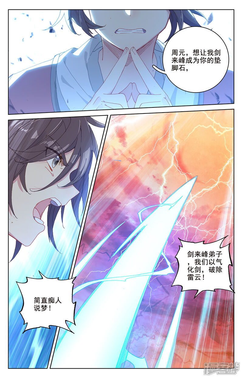 【元尊】漫画-（第209话下 天雷玄火）章节漫画下拉式图片-第3张图片