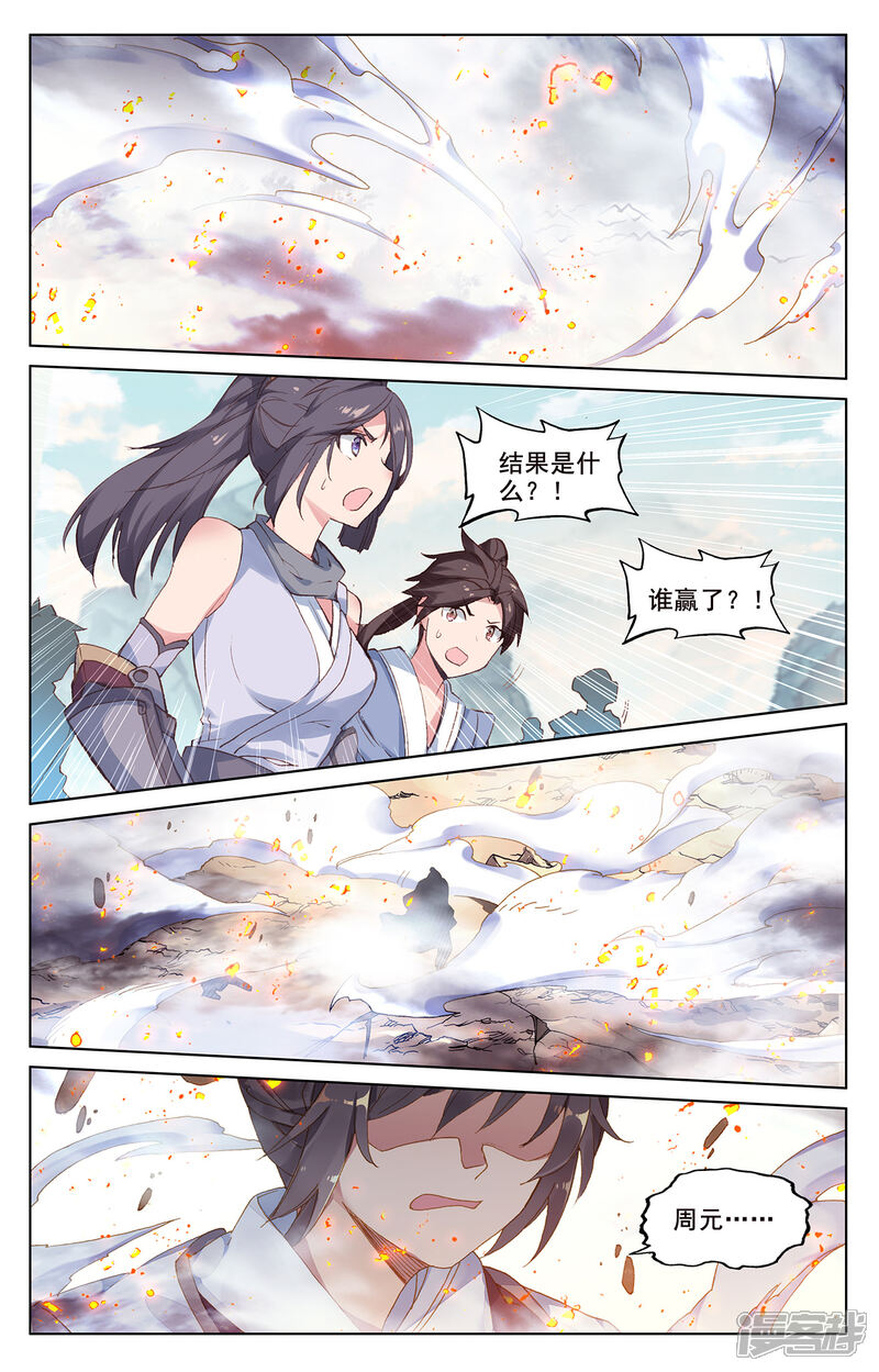 【元尊】漫画-（第209话下 天雷玄火）章节漫画下拉式图片-第6张图片