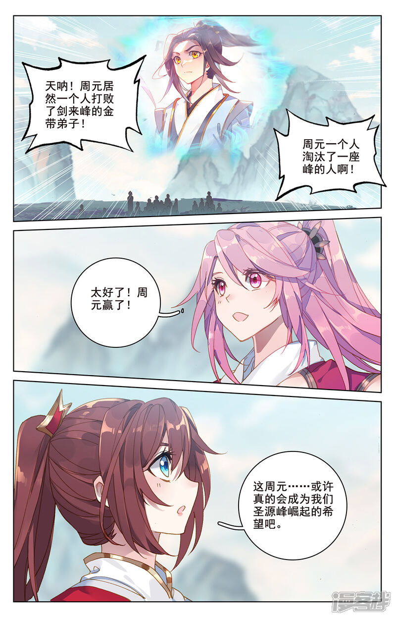 【元尊】漫画-（第209话下 天雷玄火）章节漫画下拉式图片-第9张图片
