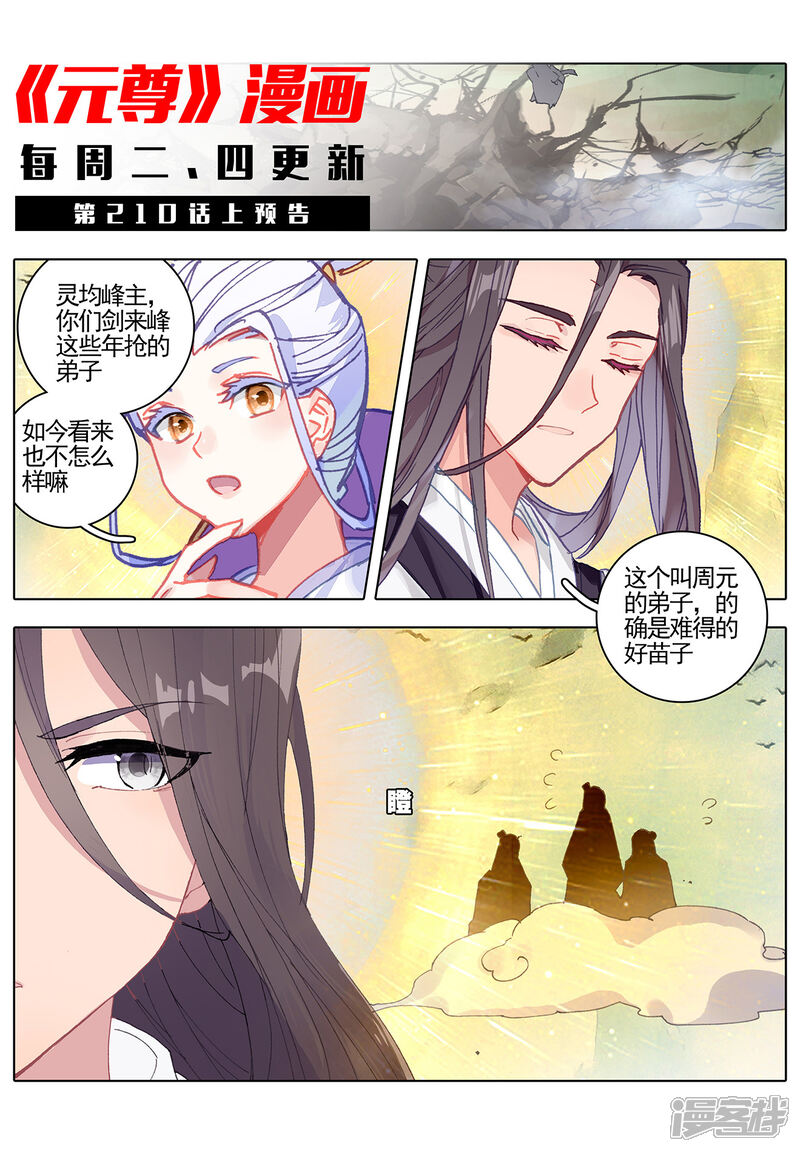 【元尊】漫画-（第209话下 天雷玄火）章节漫画下拉式图片-第11张图片