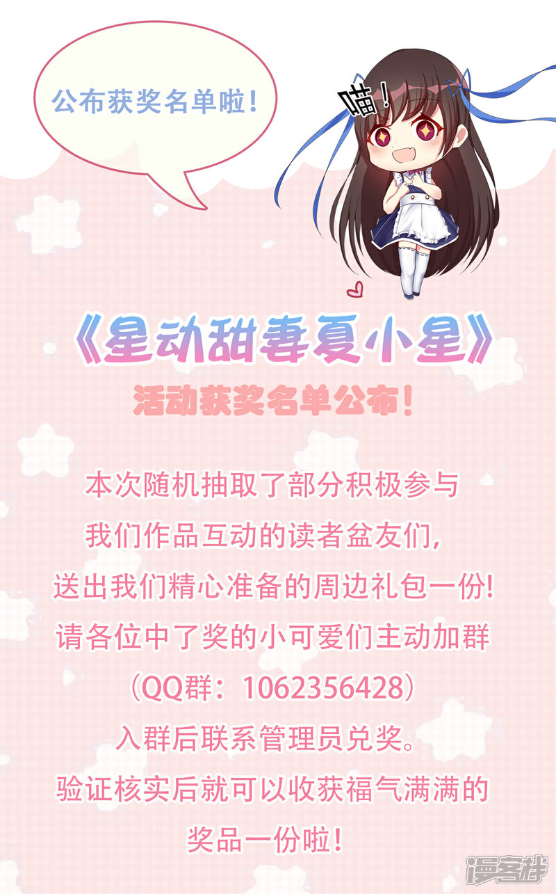 【星动甜妻夏小星】漫画-（惊喜降临 中奖名单发布啦~）章节漫画下拉式图片-1.jpg