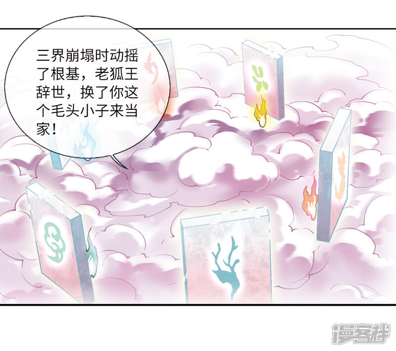 【三眼哮天录】漫画-（第2季18话 妖界王廷1）章节漫画下拉式图片-35.jpg