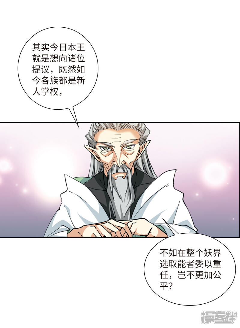 【三眼哮天录】漫画-（第2季21话 欲加之罪2）章节漫画下拉式图片-20.jpg