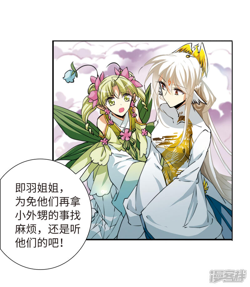 【三眼哮天录】漫画-（第2季21话 欲加之罪2）章节漫画下拉式图片-24.jpg