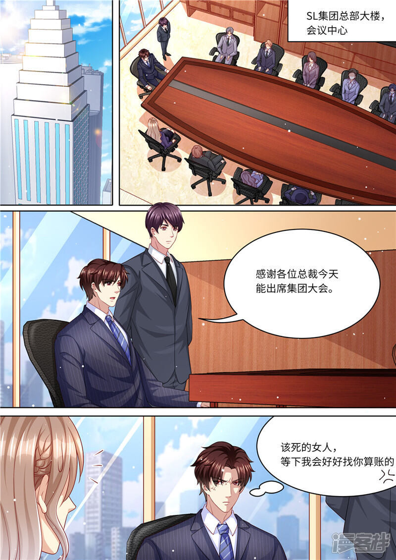 第225话惊天大转变-天价豪门:夫人又跑了-畅文文化（第2张）