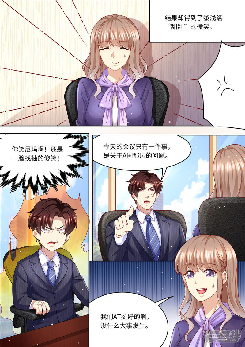 第225话惊天大转变-天价豪门:夫人又跑了-畅文文化（第3张）